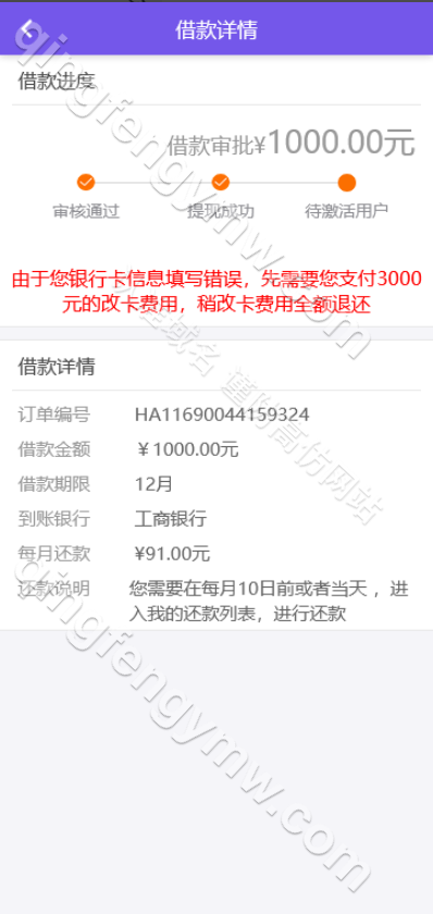图片[5]-仿给你花分期网贷源码/11种状态管理/借贷源码/贷款源码/运营版-清风源码