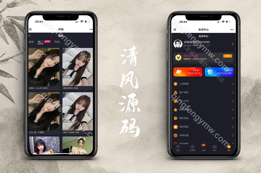 初夜视频直播空降源码/前端uiapp/真人直播/同城约炮源码/代理端一体/双端影视app源码/黄播源码-清风源码