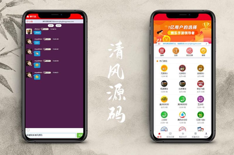 运营级别大富彩票源码/鑫豪国际源码/大富完美二开版+开奖动画+聊天室功能+完整数据-清风源码