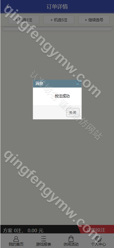 图片[5]-彩天下彩票源码/彩票双玩法版菠菜系统 – 契约分红+外围盘+飞艇玩法+后台可控-清风源码