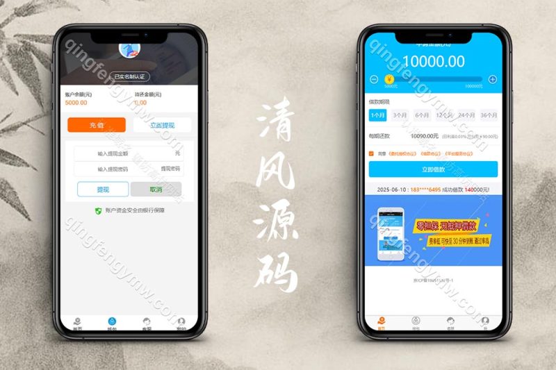 小额现金贷款借贷APP源码/网贷金融理财源码/仿给你花分期|VIP会员/网贷APP源码-清风源码