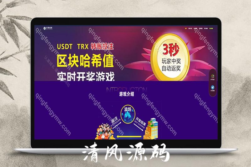 芒果区块链哈希源码/哈希值竞猜源码系统/ 牛牛/尾数/单双/三种玩法/纯合约返奖系统-清风源码