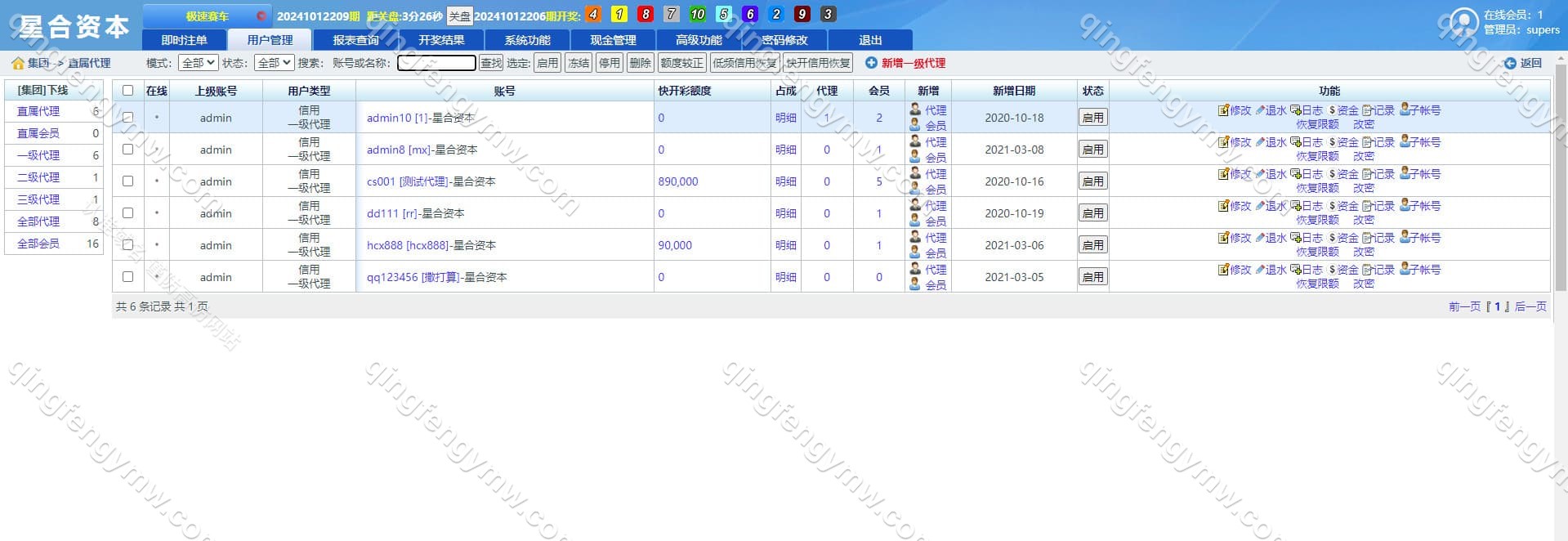 图片[17]-SG138双赢源码/信用盘源码/现金盘源码/OA系统/后台可AB盘现金切换+多级代理后台+返水采集全部修复+后台预设开奖-清风源码