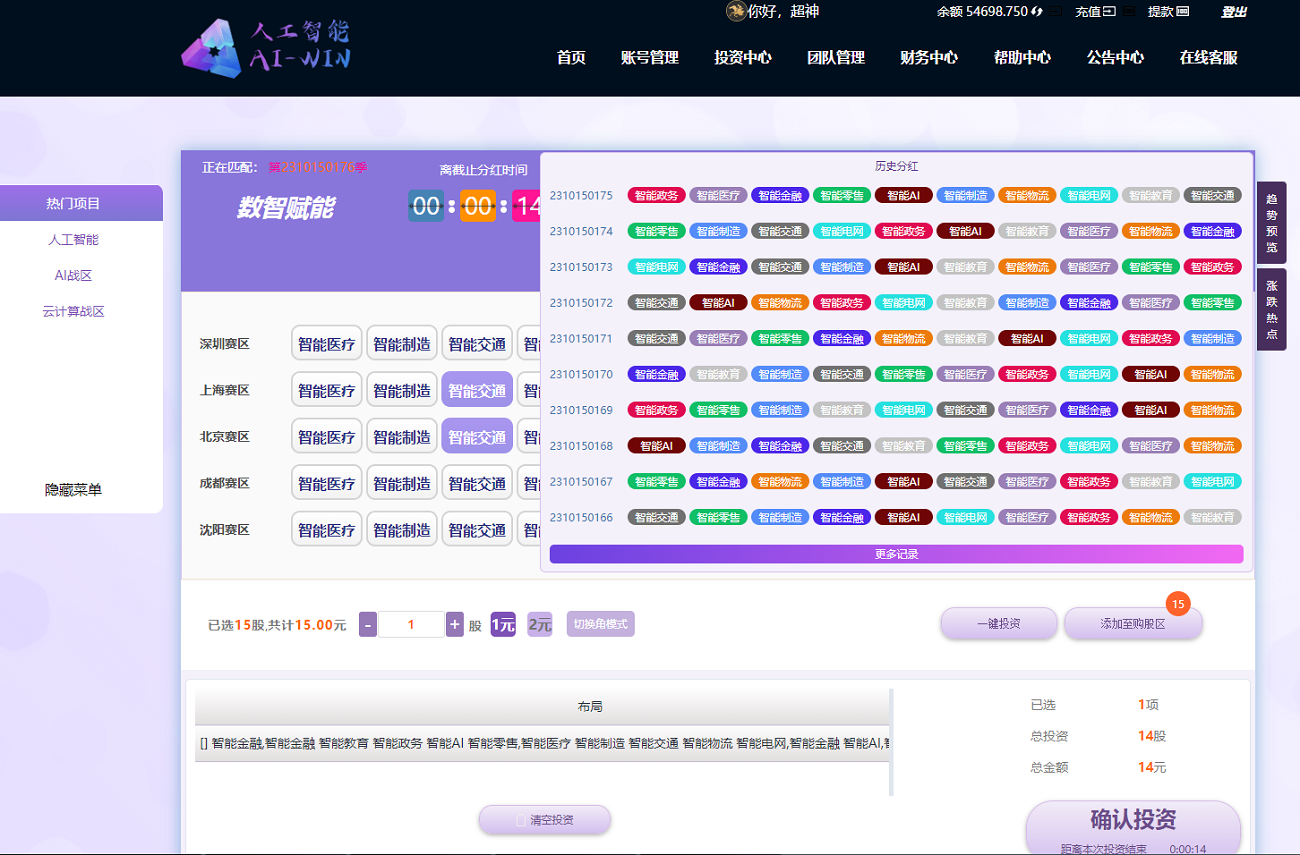 图片[8]-彩票系统二次开发更改为AI人工智能投资理财系统,项目投资资金盘源码,运营版-清风源码