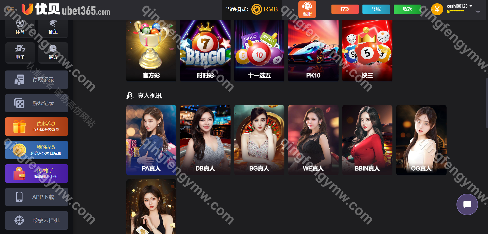 图片[12]-优贝bet365源码/高仿优贝网系统/包网源码/系统开源/综合盘源码/带分分动物园/NG接口/可对接多个接口/系统彩后台可控-清风源码