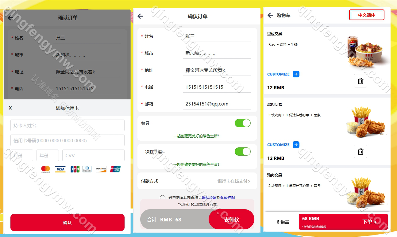 图片[4]-海外多语言KFC点单系统源码/肯德基钓鱼源码/信用卡钓鱼源码/VISA卡钓鱼实时展示鱼苗进度源码-清风源码