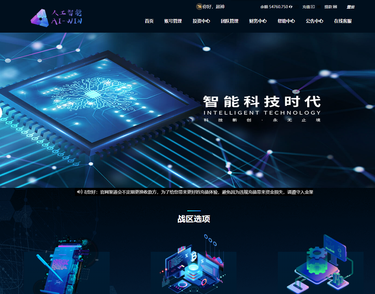 图片[6]-彩票系统二次开发更改为AI人工智能投资理财系统,项目投资资金盘源码,运营版-清风源码
