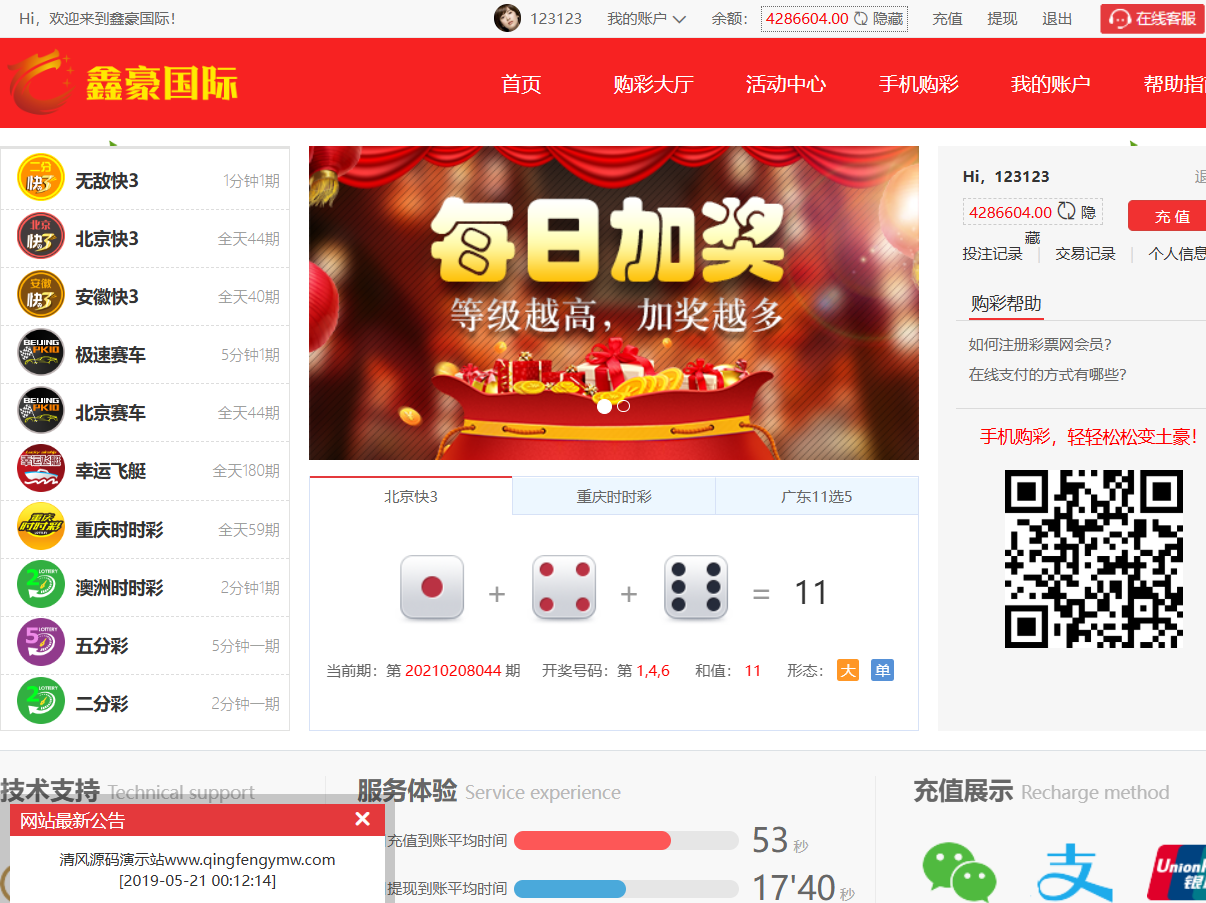 图片[9]-运营级别大富彩票源码/鑫豪国际源码/大富完美二开版+开奖动画+聊天室功能+完整数据-清风源码