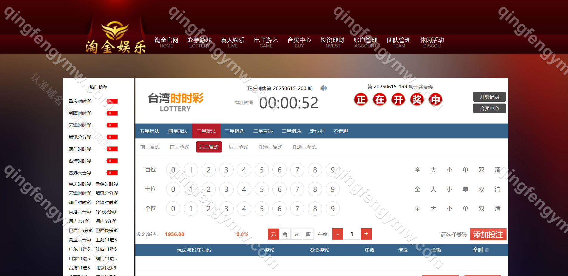 图片[13]-首发淘金娱乐彩票系统源码/杏彩内核二开/带彩票跟单合买/余额宝理财/元角分厘模式/自动采集开奖数据-清风源码