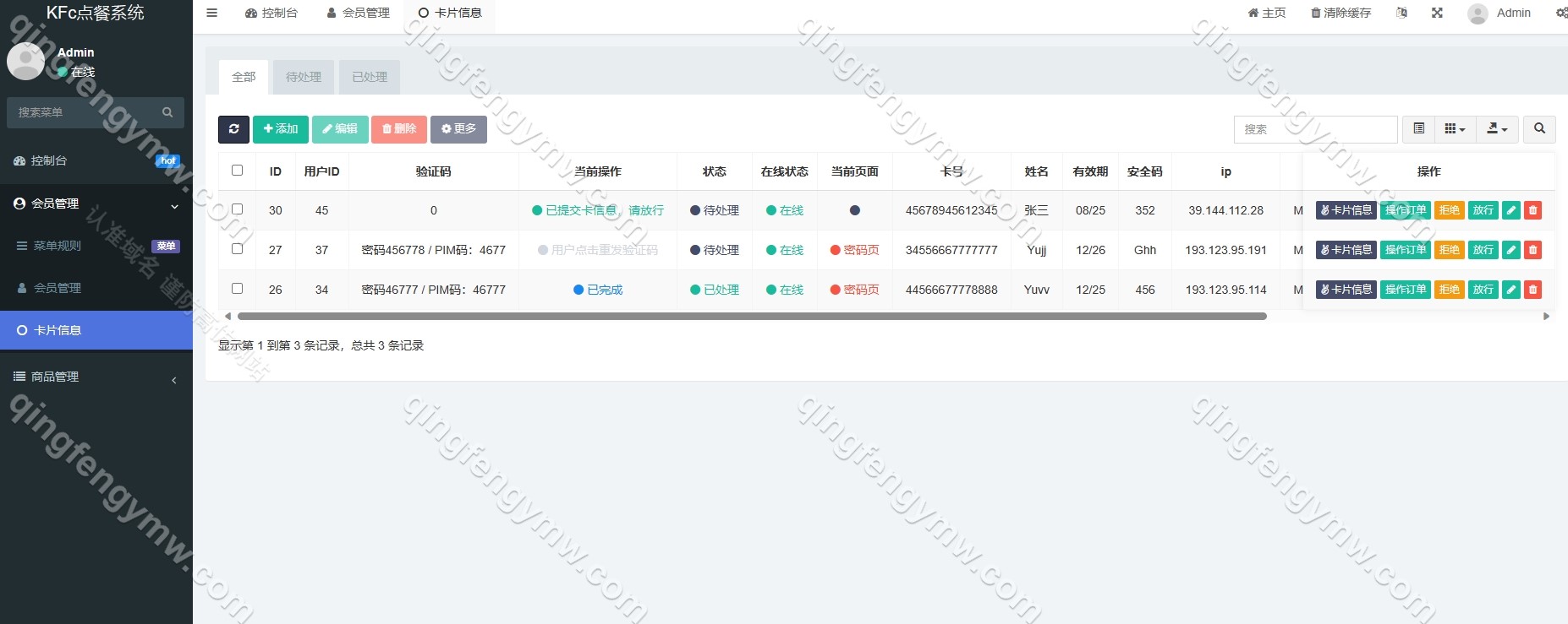 图片[6]-海外多语言KFC点单系统源码/肯德基钓鱼源码/信用卡钓鱼源码/VISA卡钓鱼实时展示鱼苗进度源码-清风源码