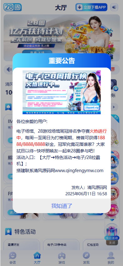 图片[1]-高仿28圈娱乐源码/一比一28圈官方网站/28圈app下载/加拿大28源码/南宫28源码/28彩票源码/带聊天室-清风源码