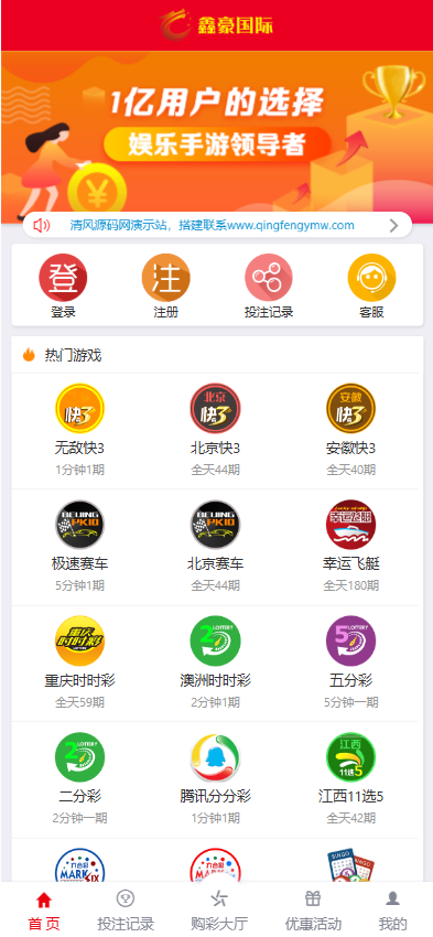 图片[1]-运营级别大富彩票源码/鑫豪国际源码/大富完美二开版+开奖动画+聊天室功能+完整数据-清风源码
