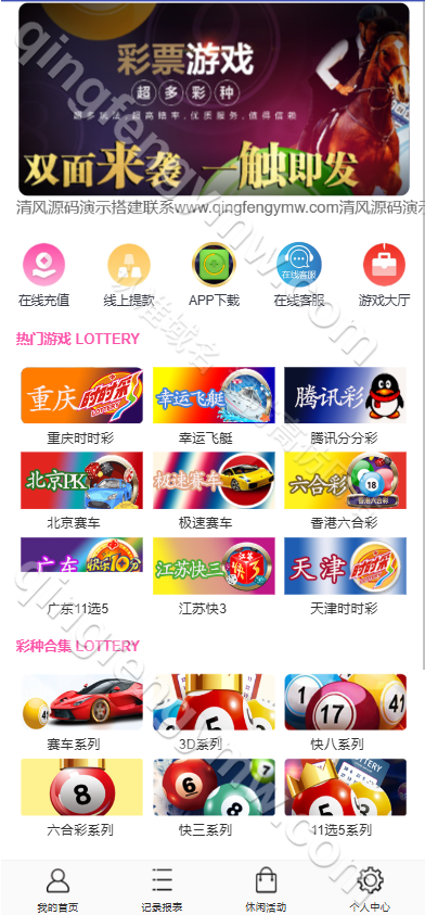 图片[1]-彩天下彩票源码/彩票双玩法版菠菜系统 – 契约分红+外围盘+飞艇玩法+后台可控-清风源码