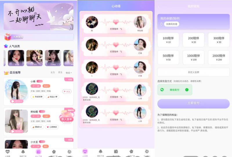 【10U专区】最新陪玩陪聊系统网站源码 娱乐交友系统公众号版-清风源码