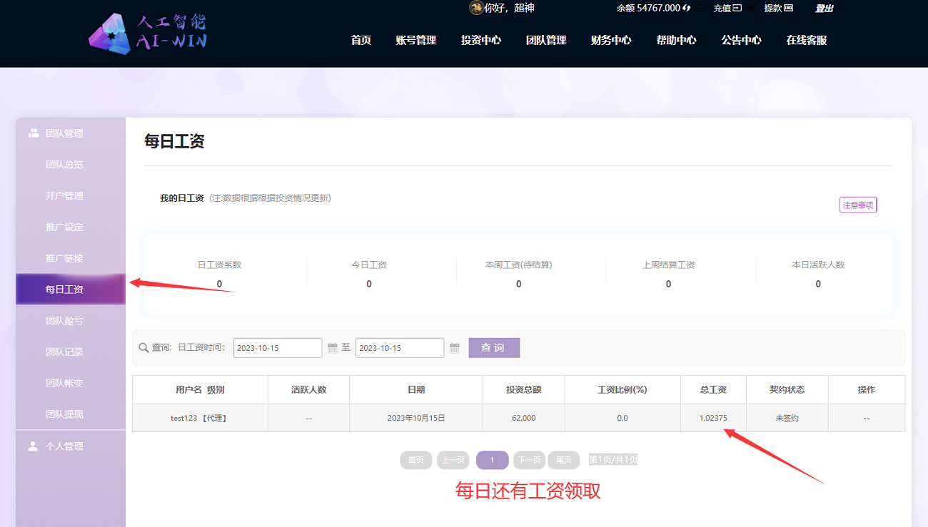 图片[12]-彩票系统二次开发更改为AI人工智能投资理财系统,项目投资资金盘源码,运营版-清风源码