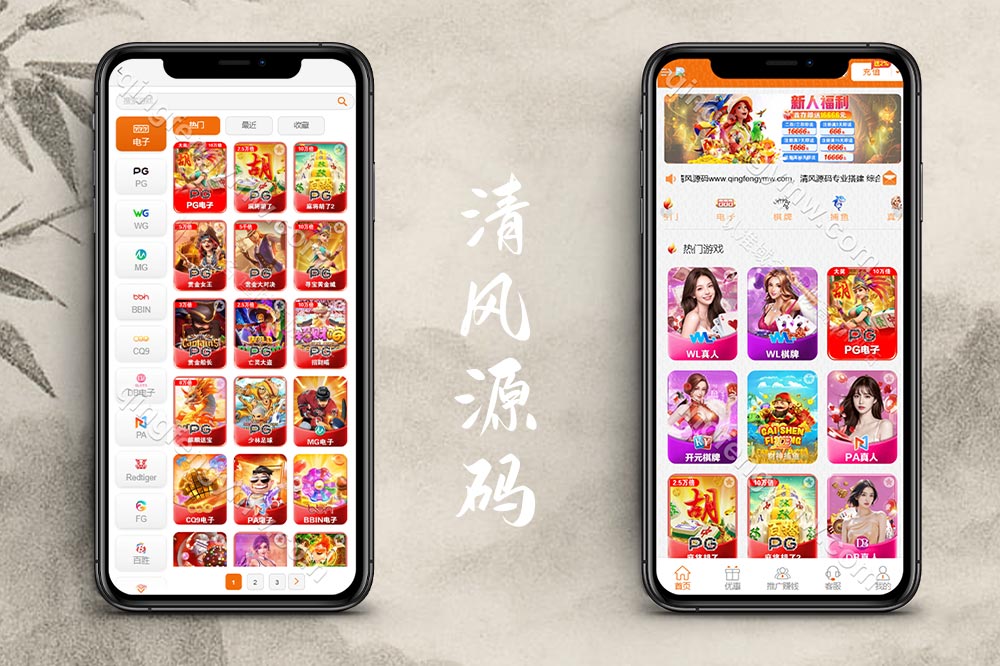 PG电玩城源码/PG电子源码/PG源码/综合盘源码/千款电子游戏/运营版-清风源码