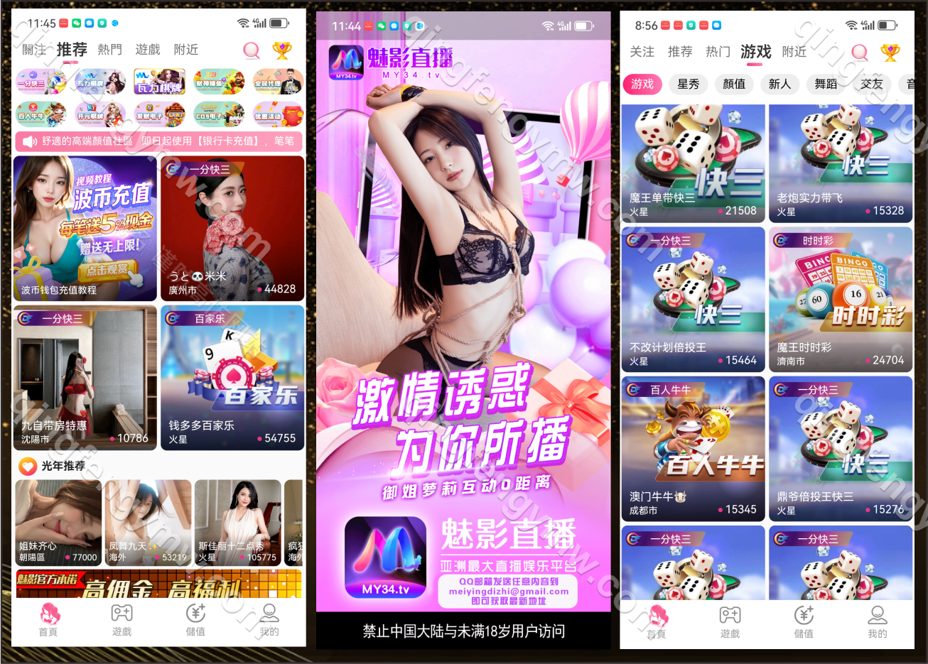 图片[1]-2025最新版魅影直播彩票系统源码/综合娱乐app安卓苹果原生开发代码开源跳蛋直播/后台可控系统彩-清风源码
