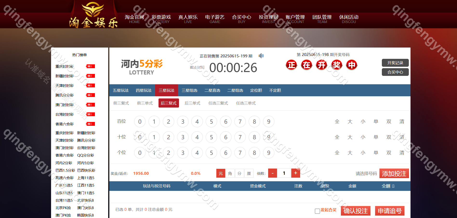 图片[14]-首发淘金娱乐彩票系统源码/杏彩内核二开/带彩票跟单合买/余额宝理财/元角分厘模式/自动采集开奖数据-清风源码