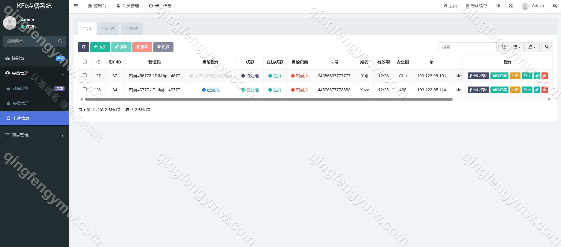 图片[5]-海外多语言KFC点单系统源码/肯德基钓鱼源码/信用卡钓鱼源码/VISA卡钓鱼实时展示鱼苗进度源码-清风源码