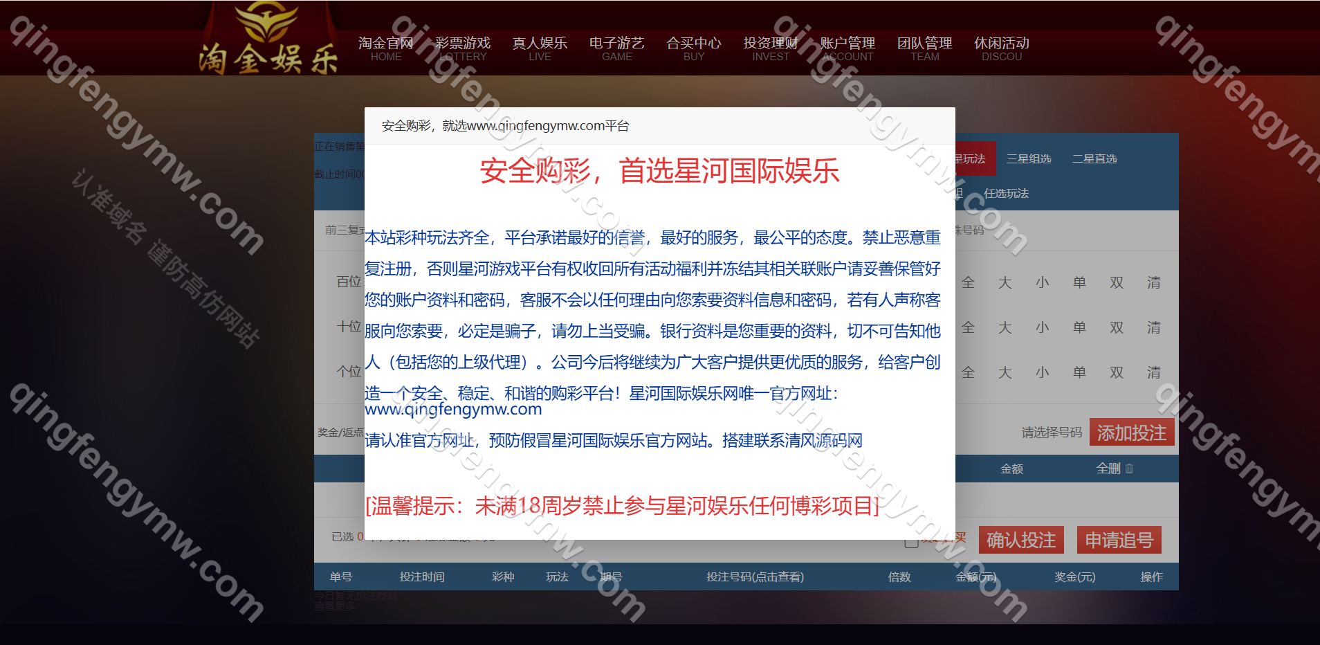 图片[7]-首发淘金娱乐彩票系统源码/杏彩内核二开/带彩票跟单合买/余额宝理财/元角分厘模式/自动采集开奖数据-清风源码