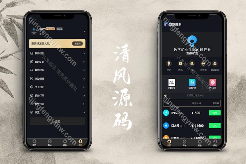 人人矿机系统源码/区块链云矿机源码/交易所/杠杆交易IPFSfilcoin源码/挖矿源/前端uniapp/后端PHP-清风源码