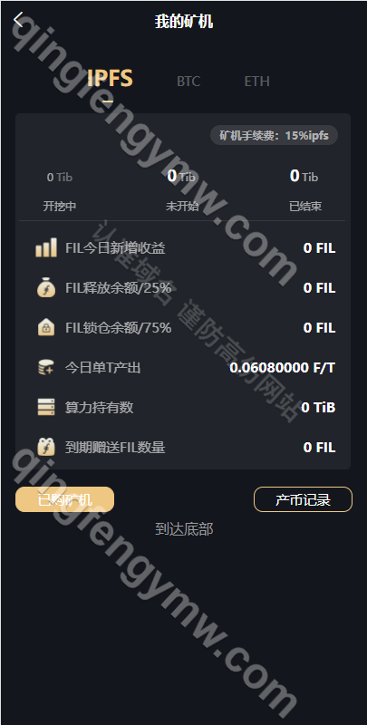 图片[6]-人人矿机系统源码/区块链云矿机源码/交易所/杠杆交易IPFSfilcoin源码/挖矿源/前端uniapp/后端PHP-清风源码
