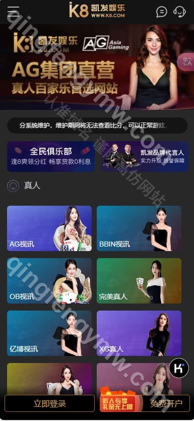 图片[1]-包网产品K8凯发娱乐城源码/K8娱乐源码/AG真人直营/娱乐城搭建/后台可查套利/前端wap+pc/可对接API-清风源码