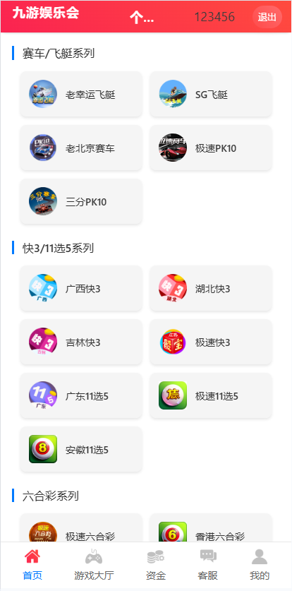 图片[2]-九游会信用盘彩票源码/多种游戏彩种/采集修复本地可控可二开对接任意真人接口-清风源码