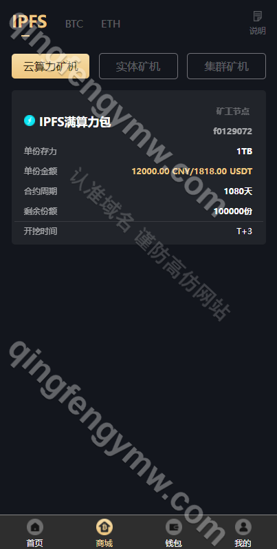 图片[2]-人人矿机系统源码/区块链云矿机源码/交易所/杠杆交易IPFSfilcoin源码/挖矿源/前端uniapp/后端PHP-清风源码