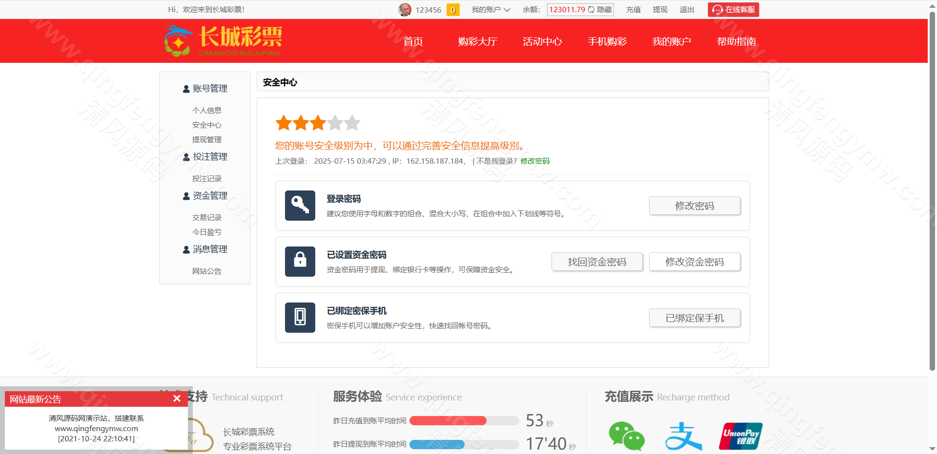 图片[12]-大富长城彩票信用盘源码支持澳门六合彩源码+大富彩票源码+传统彩种+后台完美控杀-清风源码