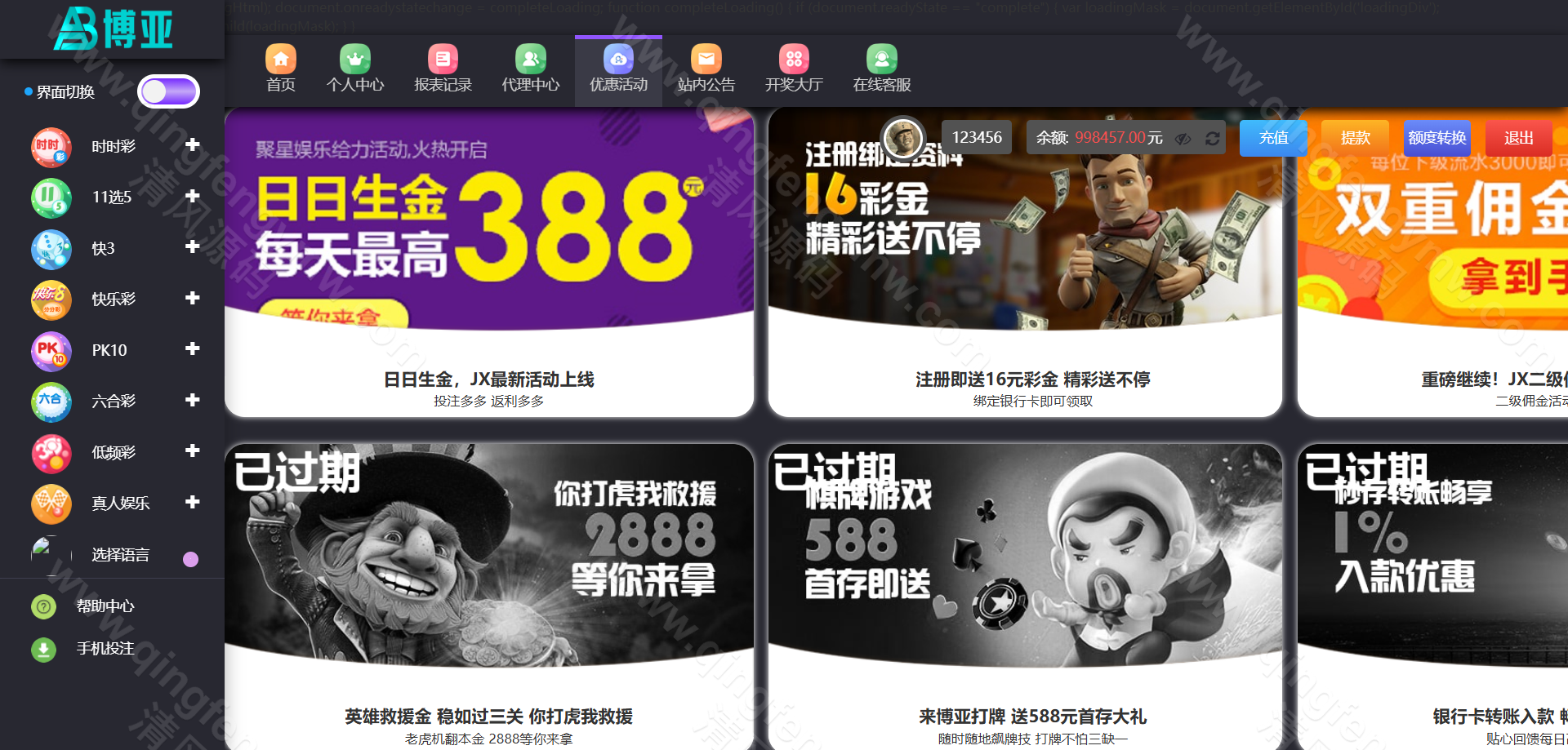 图片[21]-五国语言大富聚星博亚彩票信用盘源码/综合盘源码/大富彩票源码/多彩种支持后台预设开奖+改单+控杀功能强大+运营版-清风源码