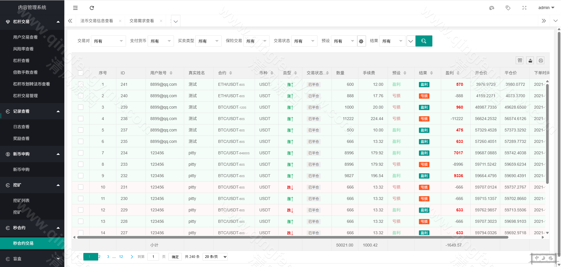 图片[20]-运营版多语言SCBFF交易所源码/新币申购/杠杆交易/C2C交易/秒合约/锁仓挖矿 PHP+uniapp源码/H5+PC/带机器人+安装教程-清风源码