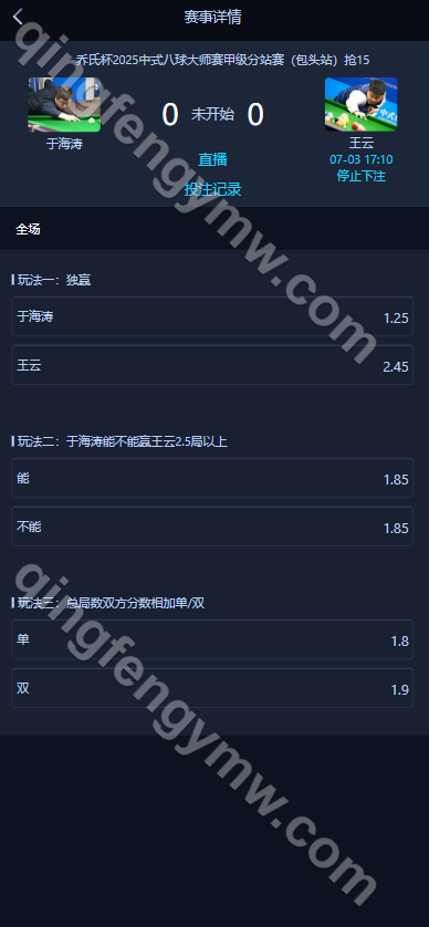 图片[4]-147台球赛事竞猜源码/斯诺克桌球外围下注盘口/中式台球下注竞猜源码/中八九球在线竞猜投注系统/可封装APP-清风源码