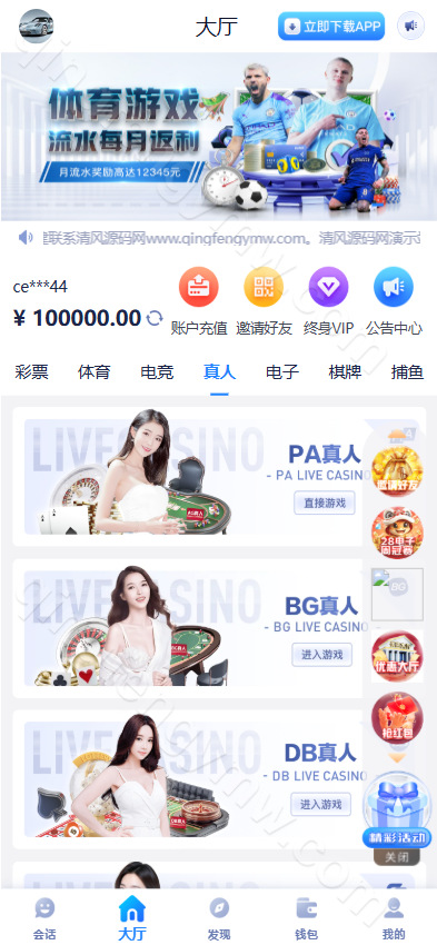 图片[4]-壹号娱乐综合盘源码/包网源码/聊天室功能/可对接多种接口/28彩票源码-清风源码