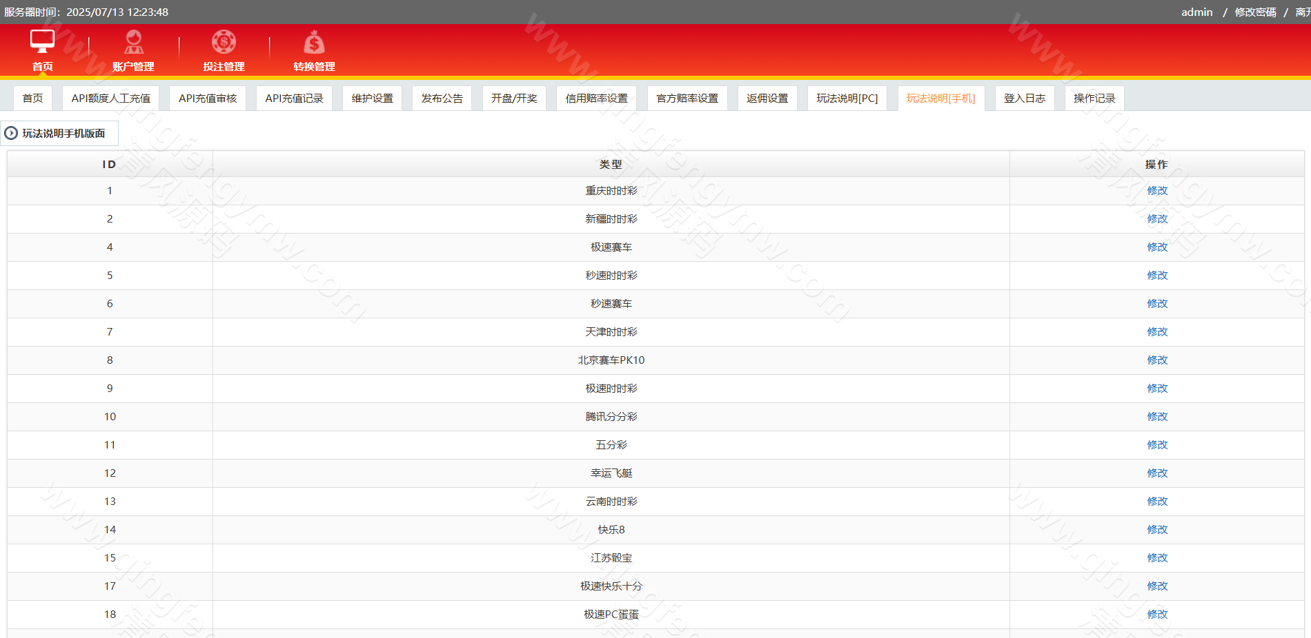 图片[48]-IG彩信用盘源码/现金网系统/SG138源码/彩票信用盘源码/视频开奖动画+传统+官方双玩法 支持API线路输出+独立商户+独立代理+后台可控+完美运营版-清风源码
