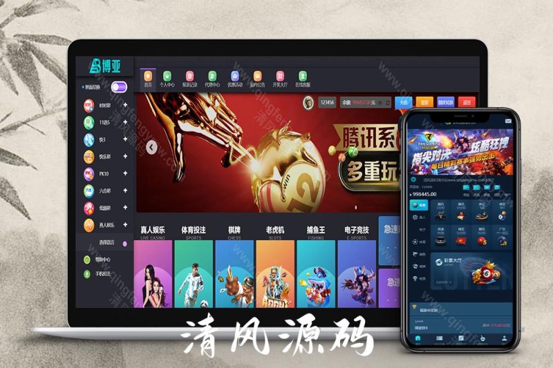 五国语言大富聚星博亚彩票信用盘源码/综合盘源码/大富彩票源码/多彩种支持后台预设开奖+改单+控杀功能强大+运营版-清风源码