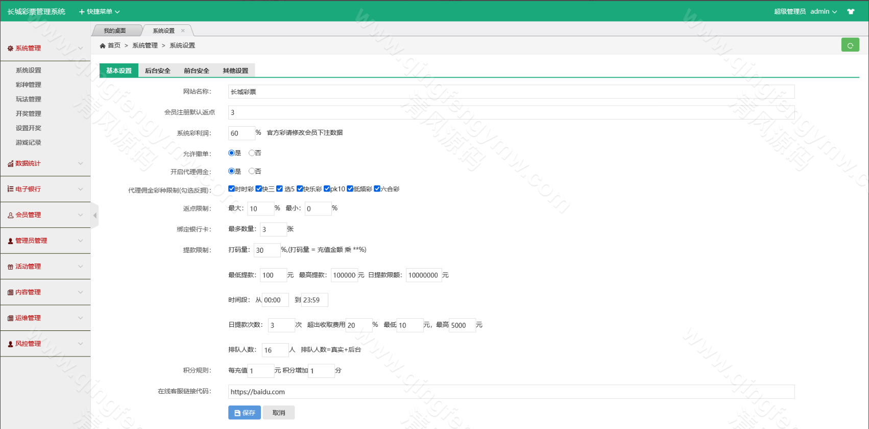 图片[15]-大富长城彩票信用盘源码支持澳门六合彩源码+大富彩票源码+传统彩种+后台完美控杀-清风源码