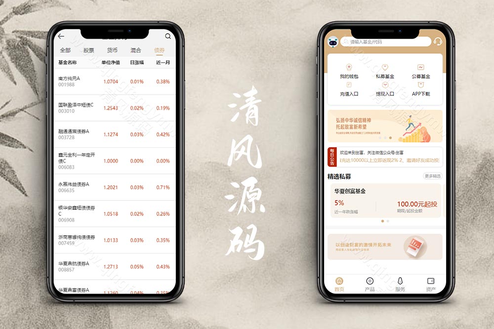 创富基金股票源码/股票源码/项目投资理财源码/产品认购/前端Uniapp+后端php/全开源/可二开-清风源码