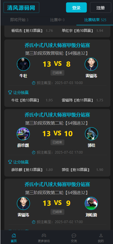 图片[3]-首发圣泰俱乐部台球赛事竞猜源码/台球下注源码APP/斯诺克在线投注/中式台球竞猜源码/新增USDT/多款游戏接口-清风源码