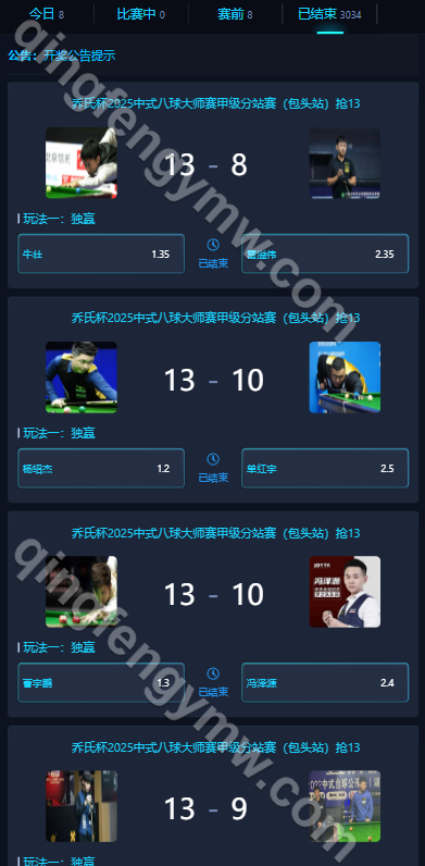 图片[3]-147台球赛事竞猜源码/斯诺克桌球外围下注盘口/中式台球下注竞猜源码/中八九球在线竞猜投注系统/可封装APP-清风源码