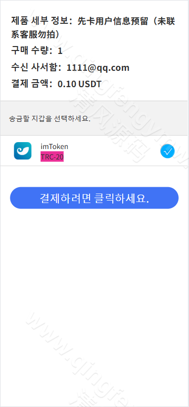 图片[4]-迪拜联盟发卡商城盗U秒U源码/盗U源码/秒U源码/域名防封+TG通知/前端html+后端php-清风源码