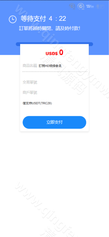 图片[6]-抖阴授权盗u秒u源码/单模板/色站支付秒U源码/前端HTML/支付vue/后端PHP-清风源码