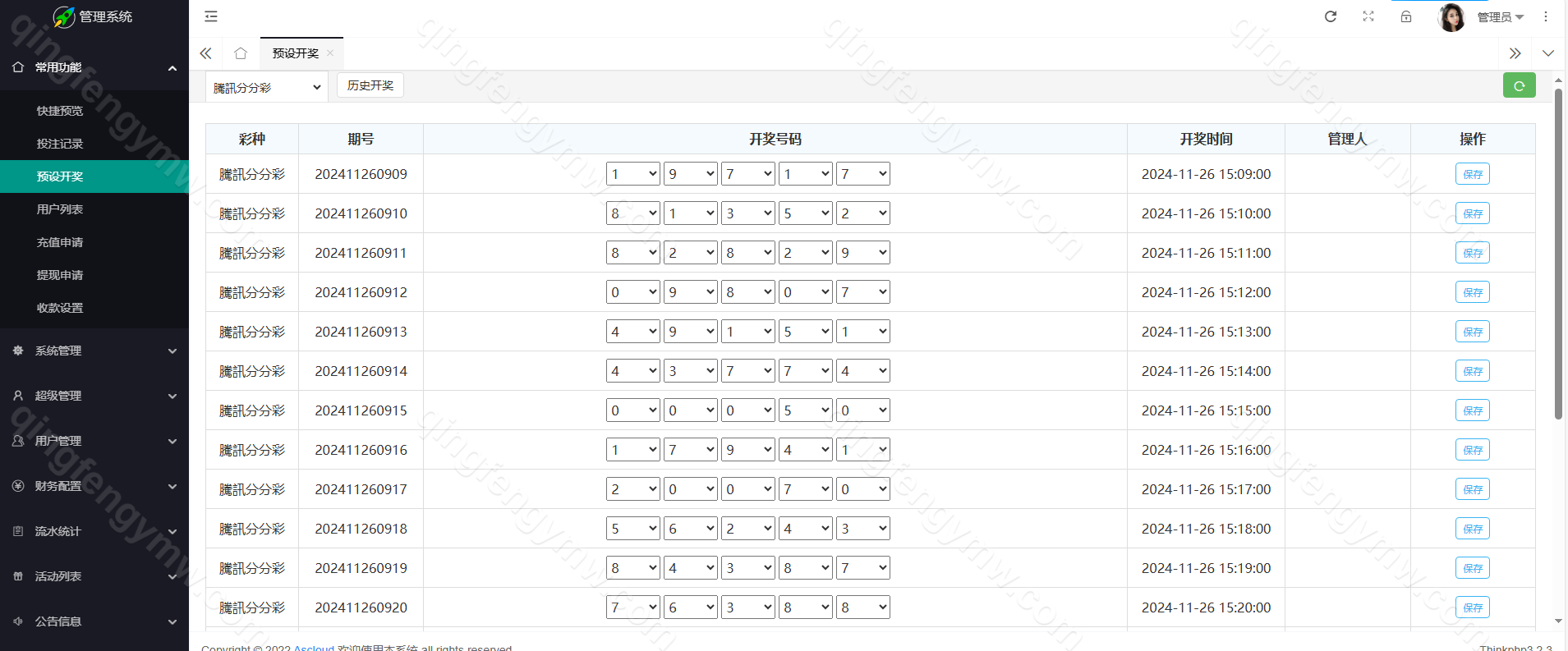 图片[26]-大发彩票源码/繁体大富二开修复优化改版 /带USDT/钱包充取/改单/预设功能/后台预设开奖/系统和官方系列彩/运营版-清风源码