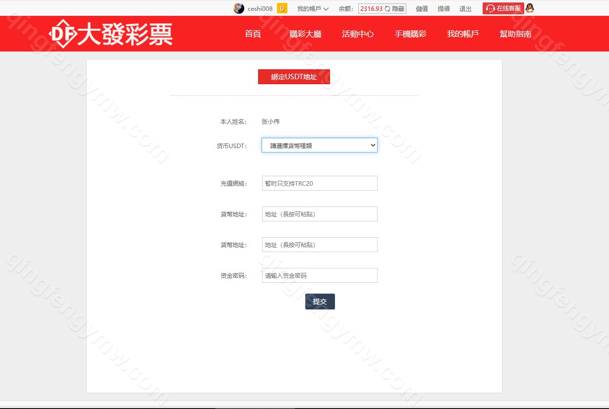 图片[15]-大发彩票源码/繁体大富二开修复优化改版 /带USDT/钱包充取/改单/预设功能/后台预设开奖/系统和官方系列彩/运营版-清风源码
