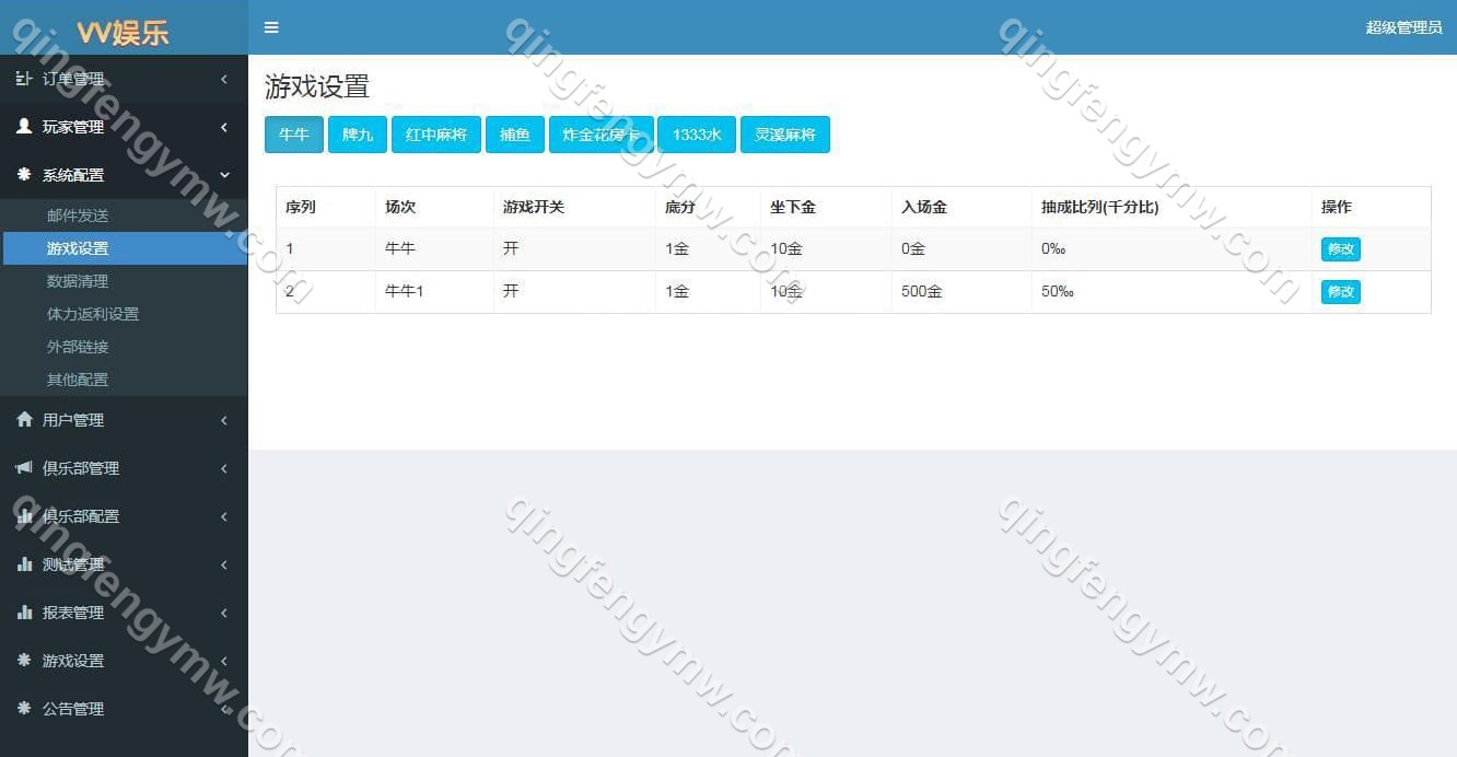 图片[7]-首发vv娱乐棋牌源码/vv棋牌完整运营版源码+视频搭建教程+可二开/炸金花/牛牛/麻将-清风源码