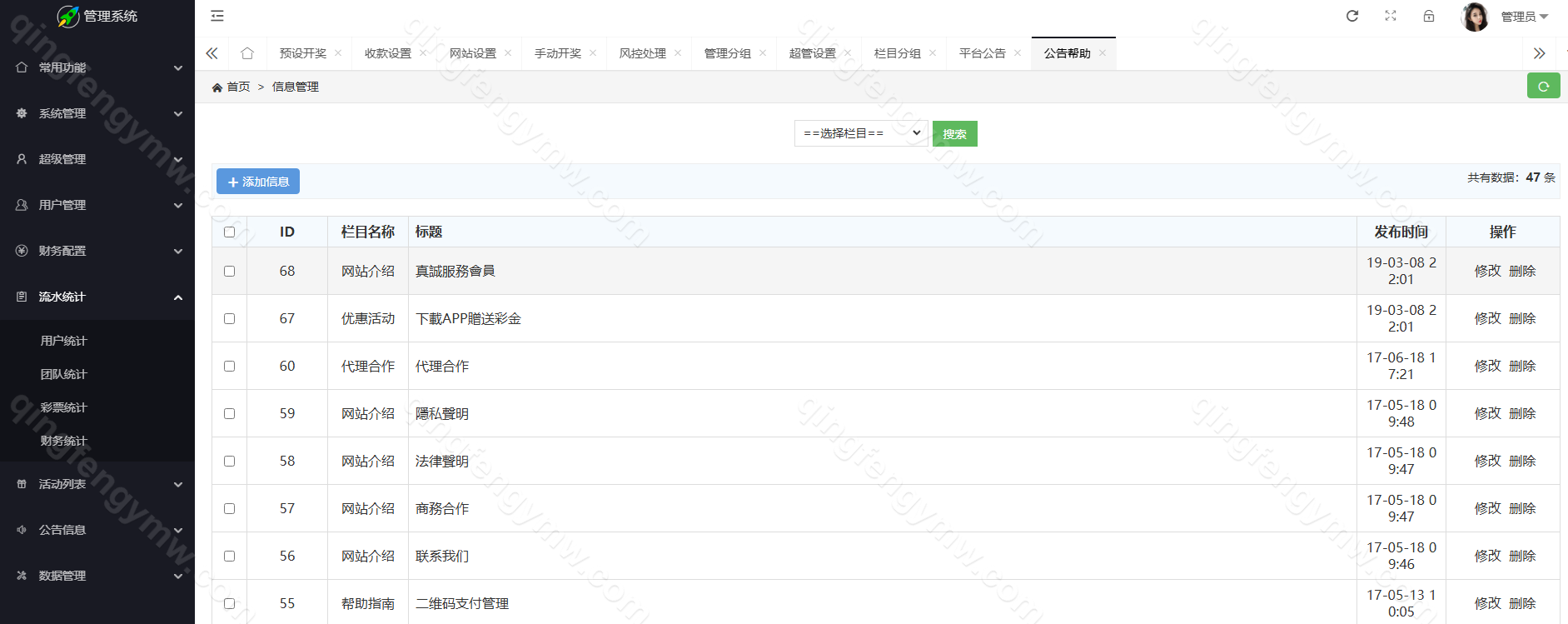 图片[24]-大发彩票源码/繁体大富二开修复优化改版 /带USDT/钱包充取/改单/预设功能/后台预设开奖/系统和官方系列彩/运营版-清风源码