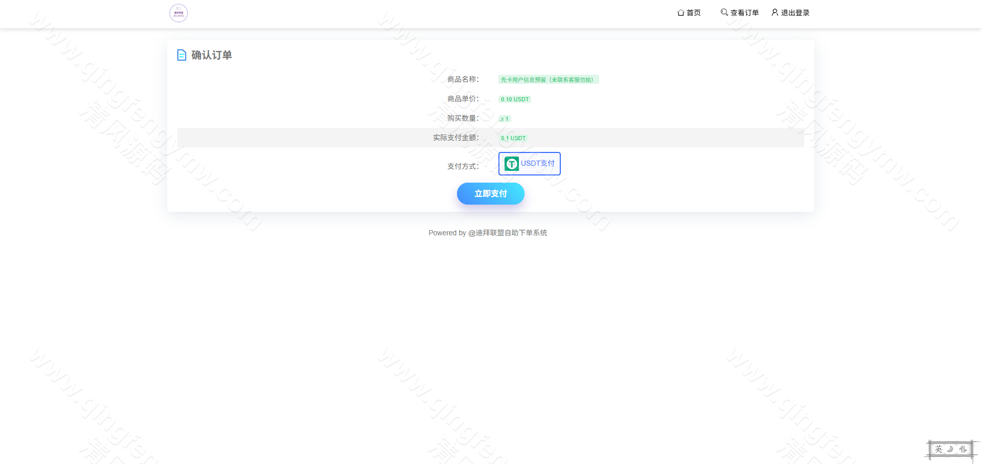 图片[7]-迪拜联盟发卡商城盗U秒U源码/盗U源码/秒U源码/域名防封+TG通知/前端html+后端php-清风源码