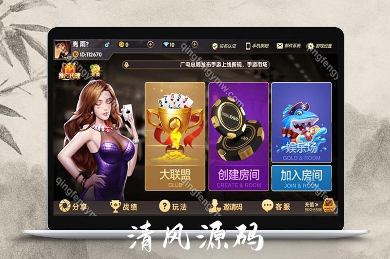 首发vv娱乐棋牌源码/vv棋牌完整运营版源码+视频搭建教程+可二开/炸金花/牛牛/麻将-清风源码