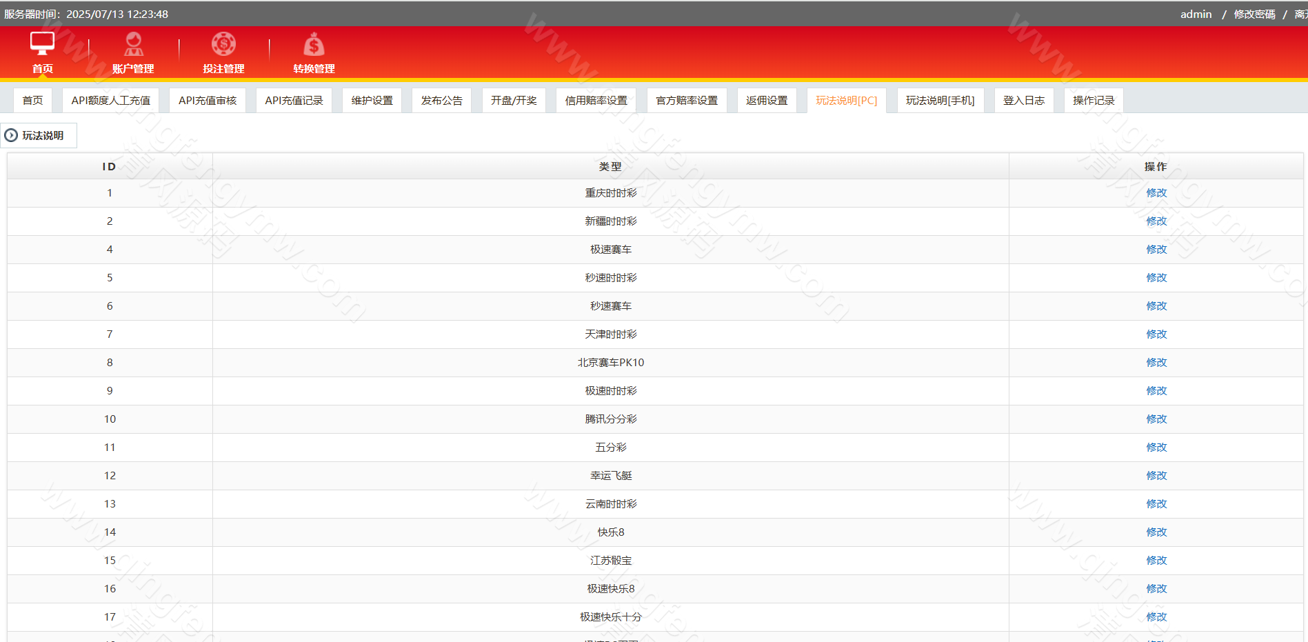 图片[47]-IG彩信用盘源码/现金网系统/SG138源码/彩票信用盘源码/视频开奖动画+传统+官方双玩法 支持API线路输出+独立商户+独立代理+后台可控+完美运营版-清风源码