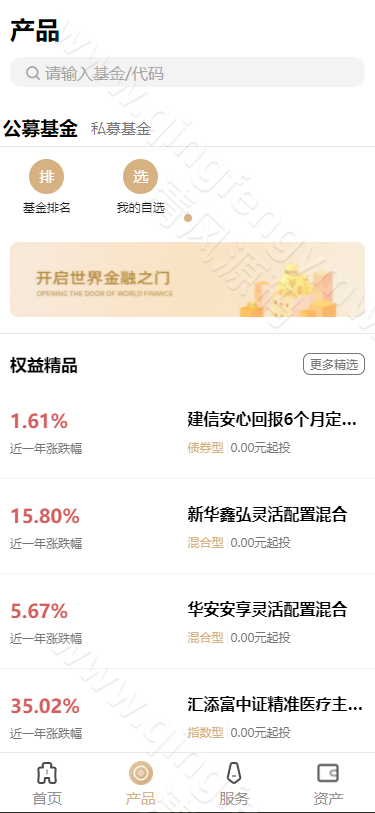 图片[4]-创富基金股票源码/股票源码/项目投资理财源码/产品认购/前端Uniapp+后端php/全开源/可二开-清风源码